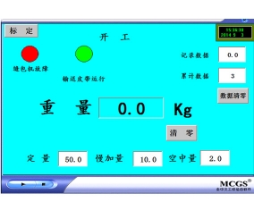 太原饲料包装机称重控制系统